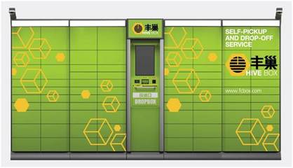 丰巢新业务布局 食用农产品零售与日用家电零售，是电商还是社区团购？