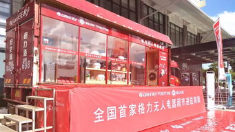 格力全国首家无人电器超市落地海南，开创日用家电零售新篇章