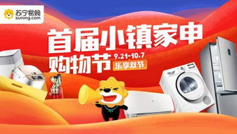国庆新玩法 苏宁小镇购物节打造家电博物馆，引领日用家电零售新体验