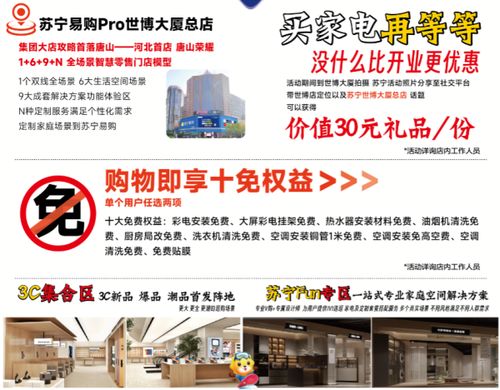 唐山家电零售终端再升级 河北省首家苏宁易购Pro店即将亮相凤凰城